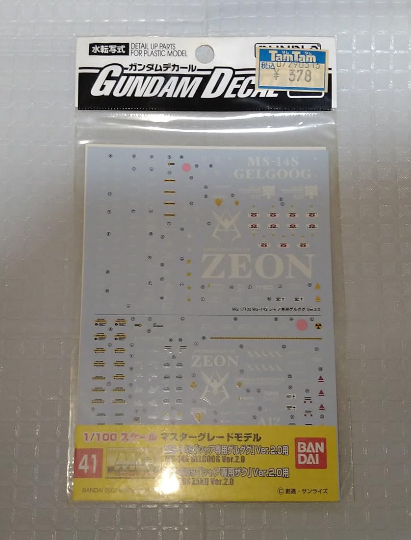 Amazon | デカール 41 MG シャア専用ゲルググ Ver.2.0用